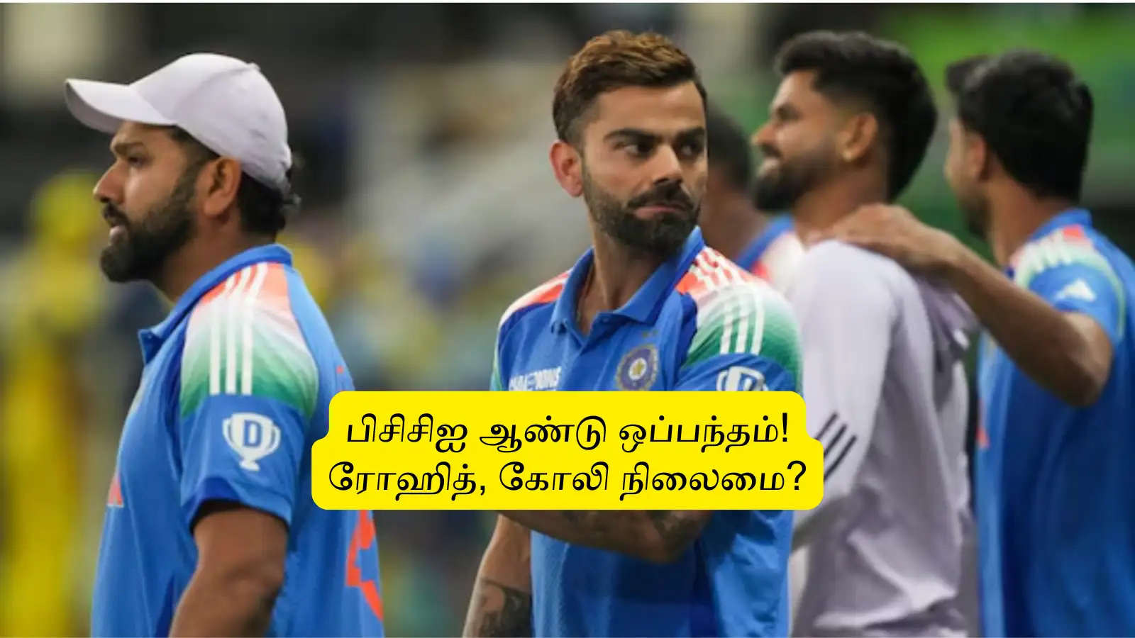 ‘பிசிசிஐ ஆண்டு ஒப்பந்தம்’.. ஷ்ரேயஸ் ஐயருக்கு இடம்: ரோஹித், கோலி நிலைமை என்ன? பிசிசிஐ அதிரடி முடிவு! 