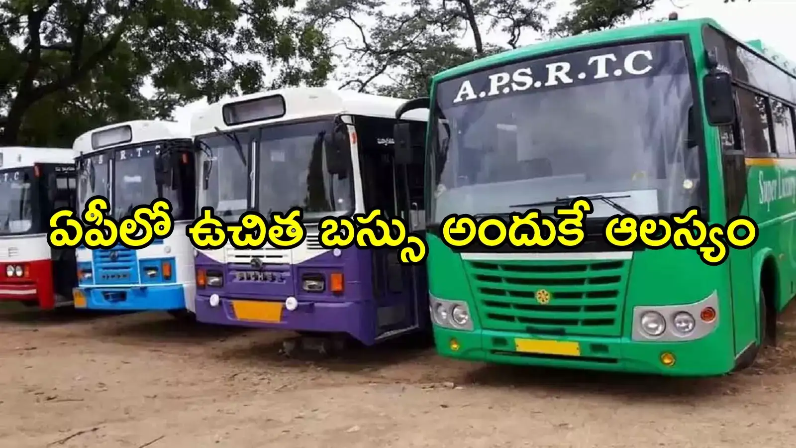 ఏపీలో మహిళలకు ఉచిత బస్సు ప్రయాణం ఆలస్యం అందుకే.. క్లారిటీ వచ్చేసింది