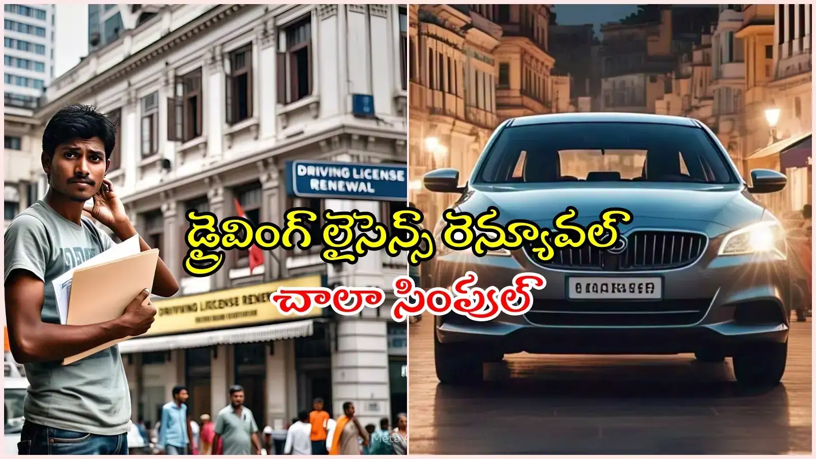 డ్రైవింగ్ లైసెన్స్ రెన్యూవల్ చాలా ఈజీ.. స్మార్ట్‌‌ఫోన్‌తోనే చేసుకోవచ్చు, ఈ స్టెప్స్ ఫాలో అవ్వండి