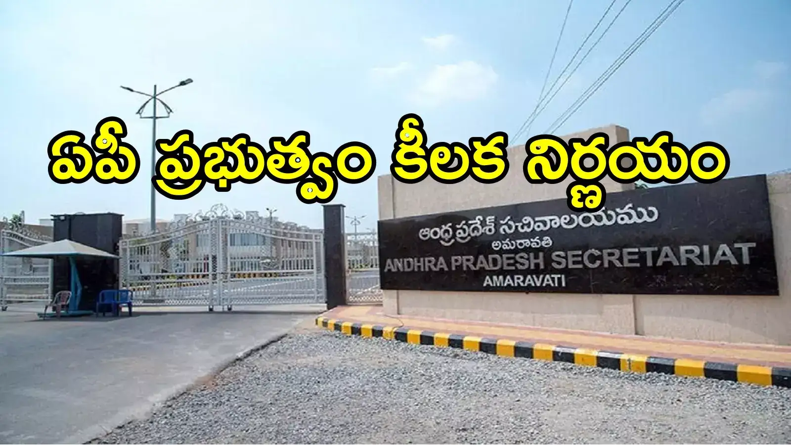 ఏపీలో యువతకు చంద్రబాబు సర్కార్ శుభవార్త.. ఈ నెల 12న పక్కా, రెడీగా ఉండండి