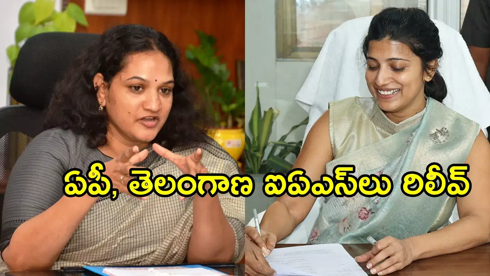 ఏపీ కేడర్‌కు ఆమ్రపాలి సహా నలుగురు.. తెలంగాణకు సృజన సహా ముగ్గురు IASలు రిలీవ్