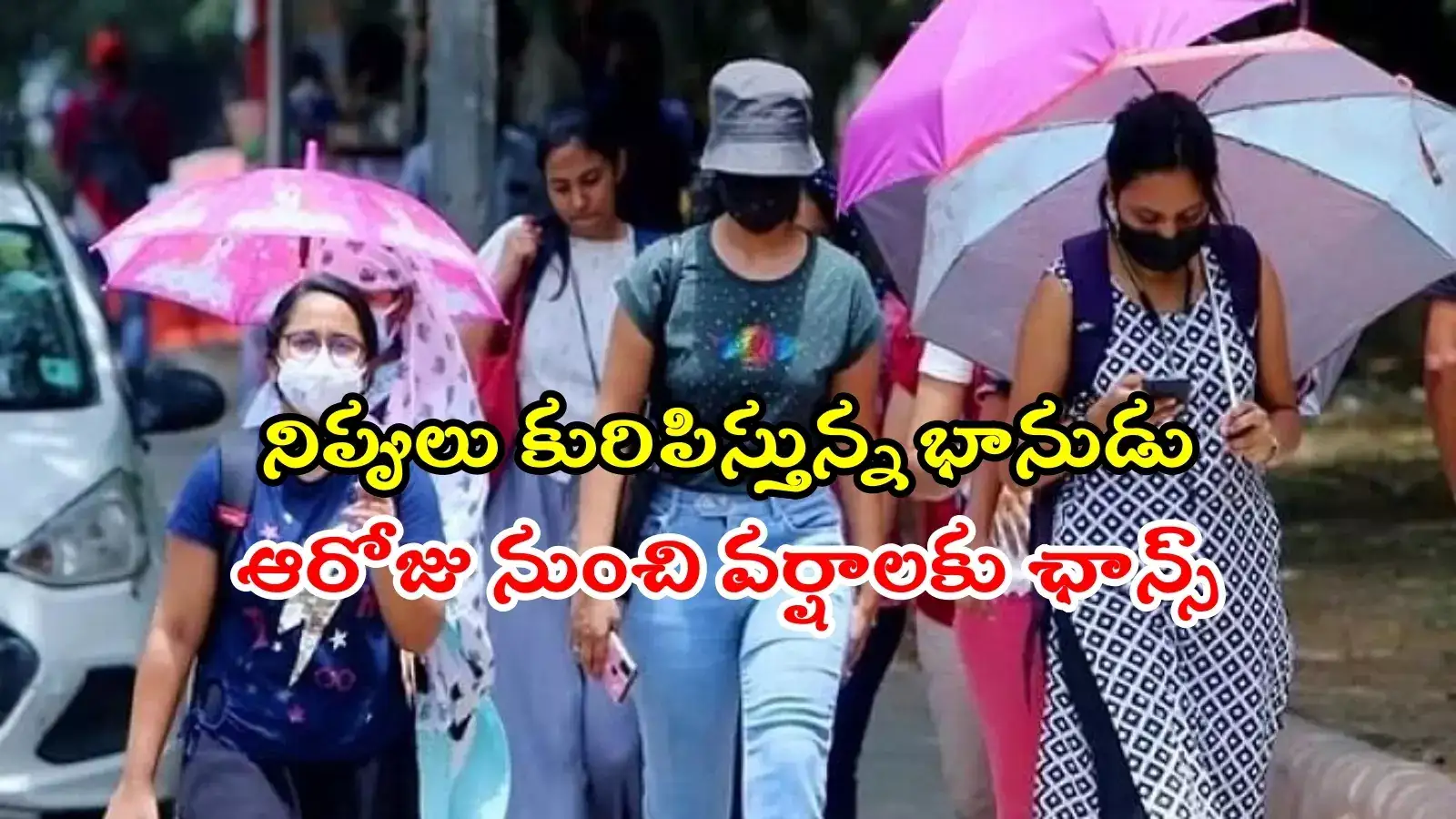 అగ్నిగుండంలా తెలంగాణ.. రాష్ట్రంలో మాడు పగిలే ఎండలు.. ఆ రోజు నుంచి వర్షాలకు ఛాన్స్