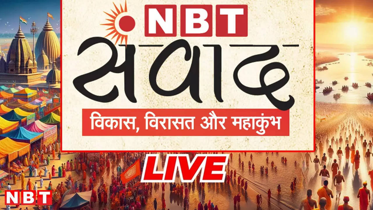 NBT Samvad in Lucknow: यूपी की राजधानी लखनऊ में सजा राजनीति का सबसे बड़ा मंच, NBT संवाद LIVE