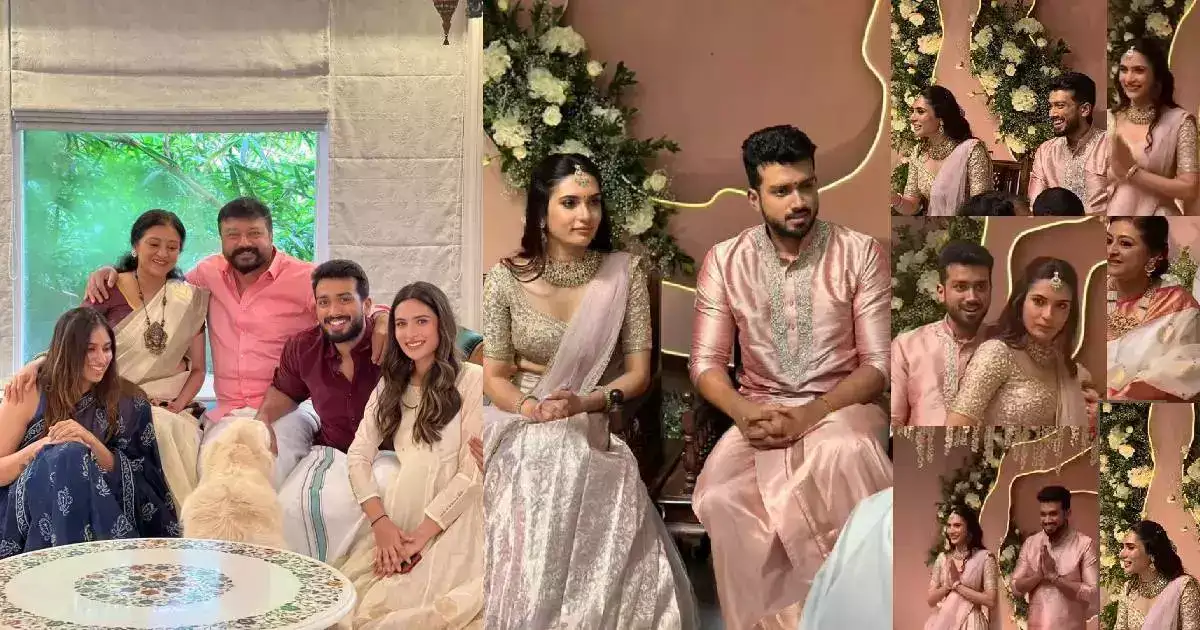 காதலியுடன் காளிதாஸ் ஜெயராமுக்கு பிரம்மாண்டமாக நடந்த நிச்சயதார்த்தம்: மணப்பெண் யார் தெரியுமா.? 