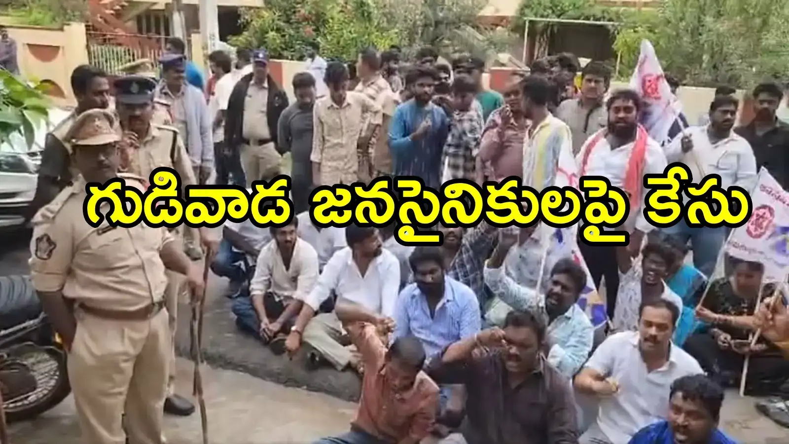 గుడివాడలో జనసేన నేతలపై జీరో ఎఫ్‌ఐఆర్.. వైసీపీ మాజీ మంత్రి ఎఫెక్ట్