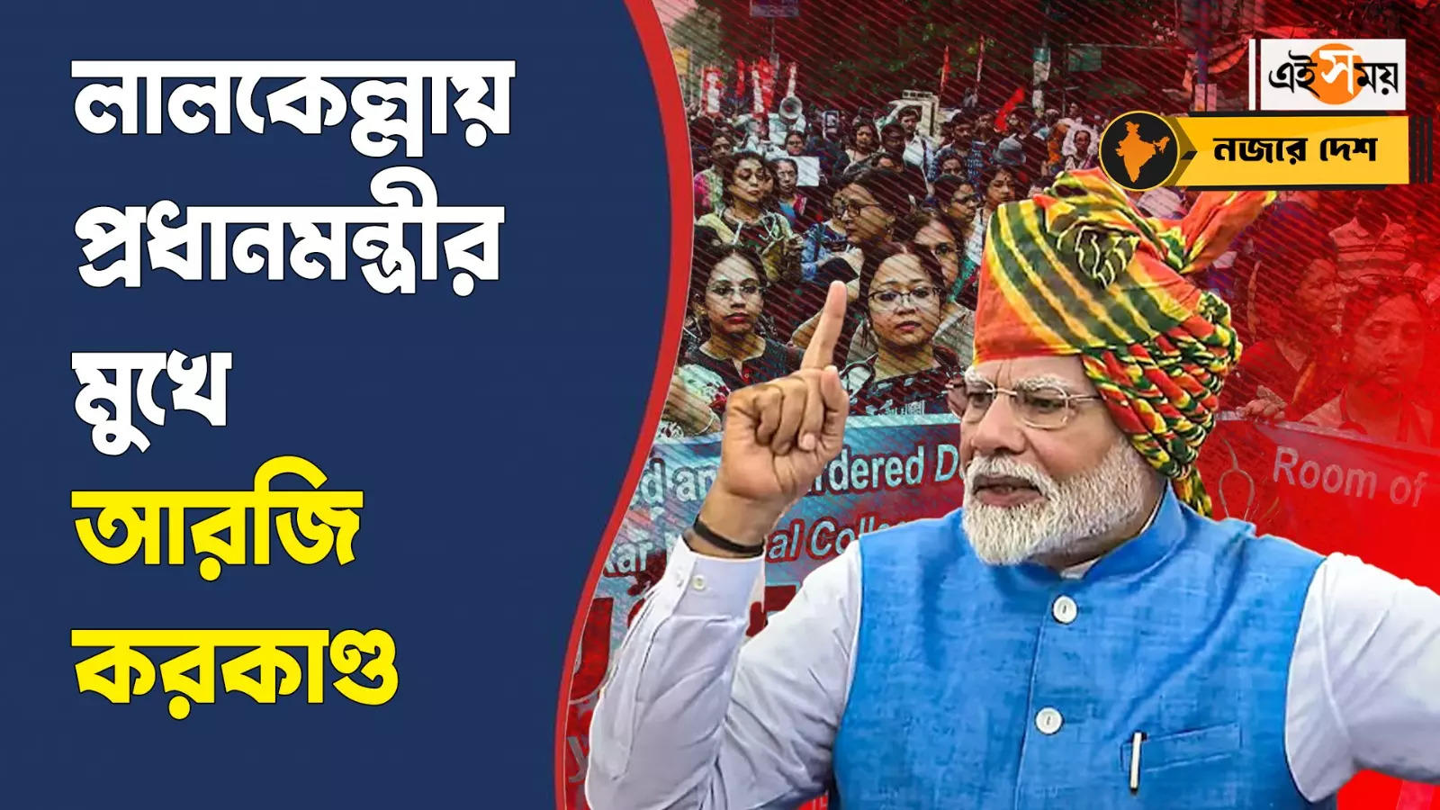 PM Modi : ‘দোষীদের দৃষ্টান্তমূলক শাস্তি দেওয়া হোক’, নারীদের উপর অত্যাচারে উদ্বিগ্ন মোদীর বার্তা – pm narendra modi says state governments should take care of women security and guilty should be punished amid rg kar incident from red fort watch video