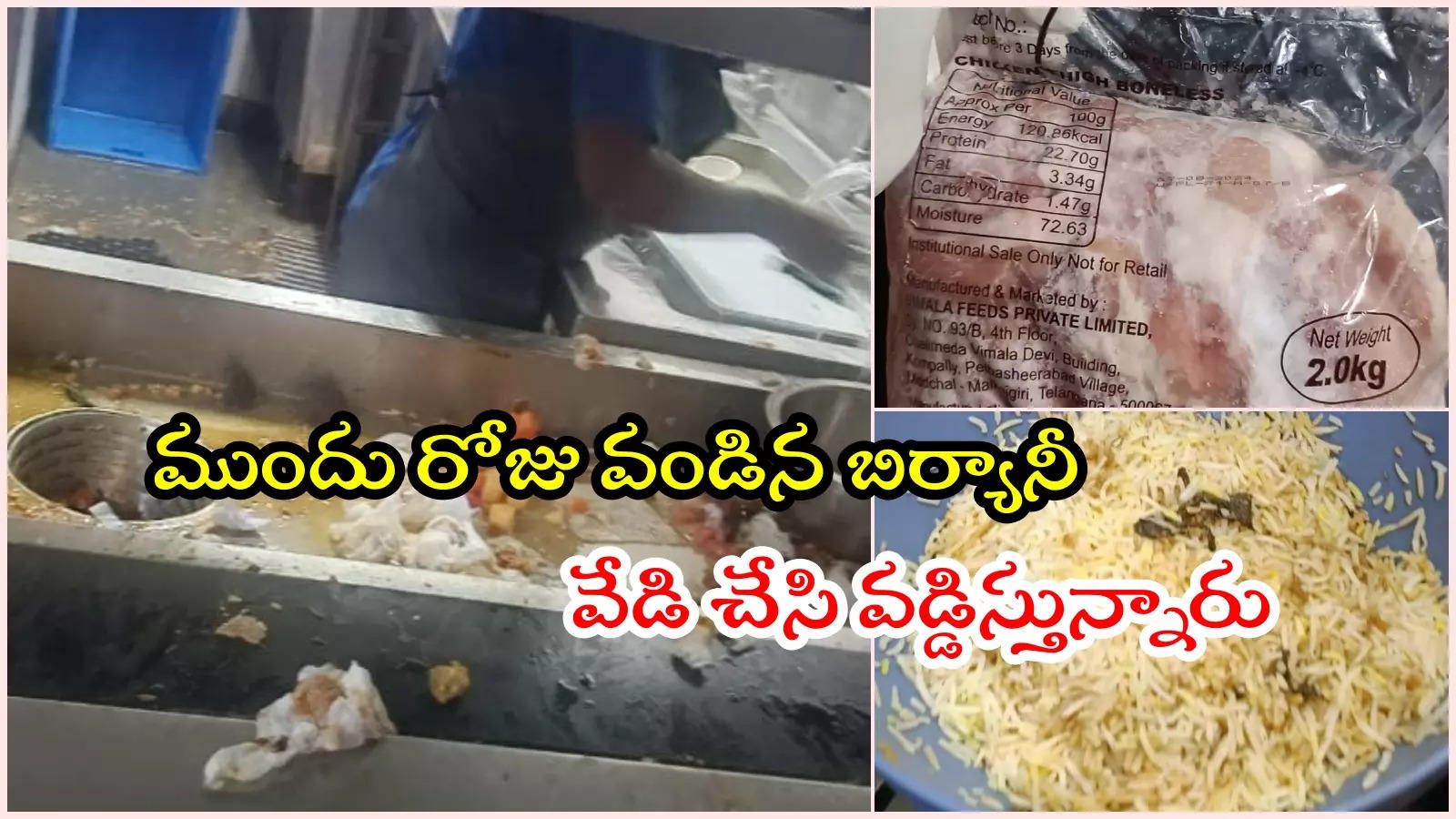 HYD: గ్రీజ్ లాంటి ఆయిల్‌తో వంటకాలు.. అమ్మబాబోయ్, ఆ ఫుడ్ తింటే హాస్పిటల్‌కే..!