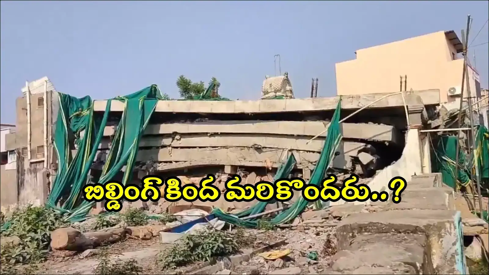 భద్రాచలం భవనం కూలిన ఘటన.. మరో మృతదేహం లభ్యం, శిథిలాల కింద మరికొందరు..?