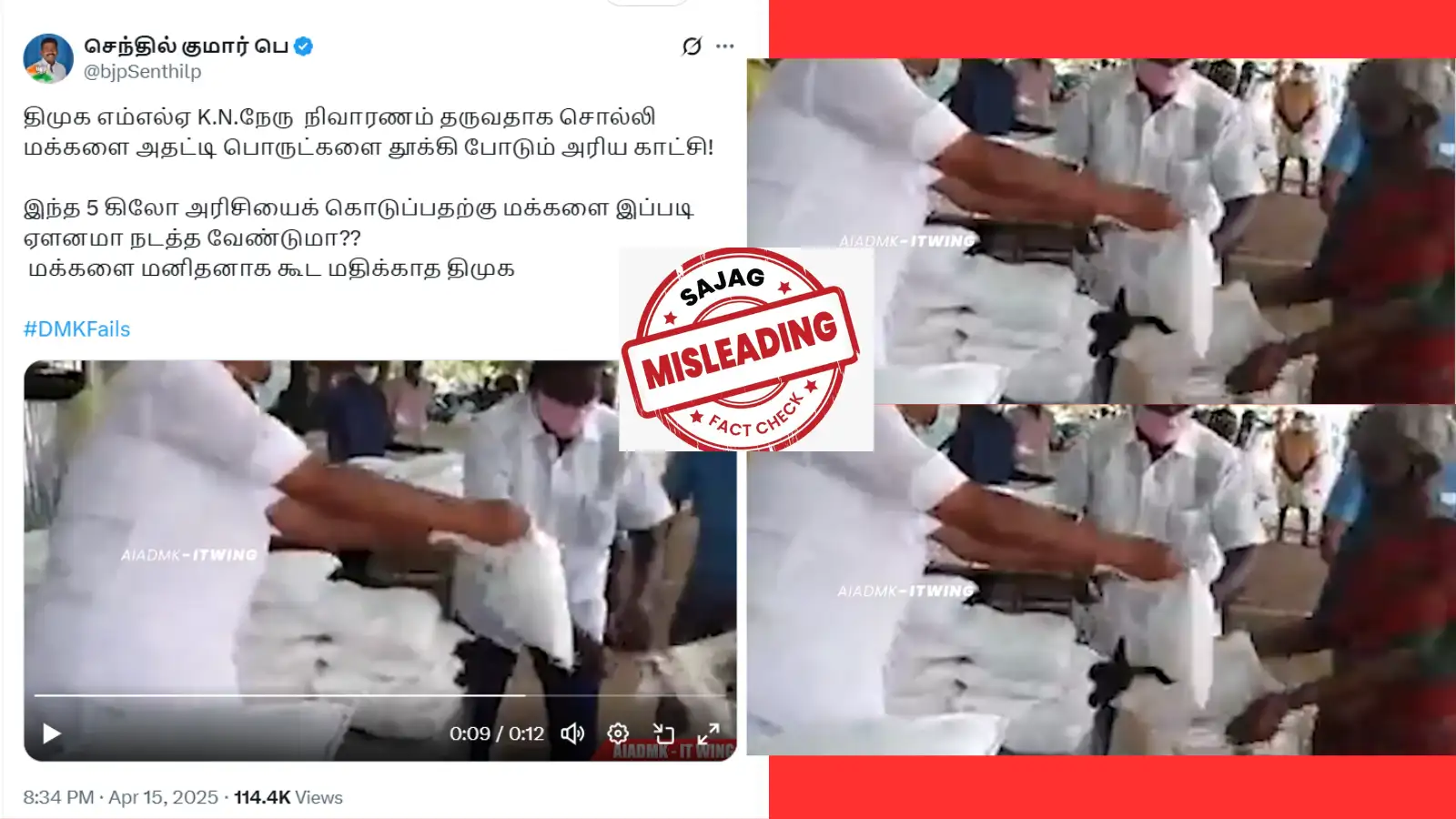 Fact check: அமைச்சர் கே.என்.நேரு, பெண் மீது அரிசி பையை வீசினாரா? வைரல் வீடியோவின் உண்மை இதுதான்... 
