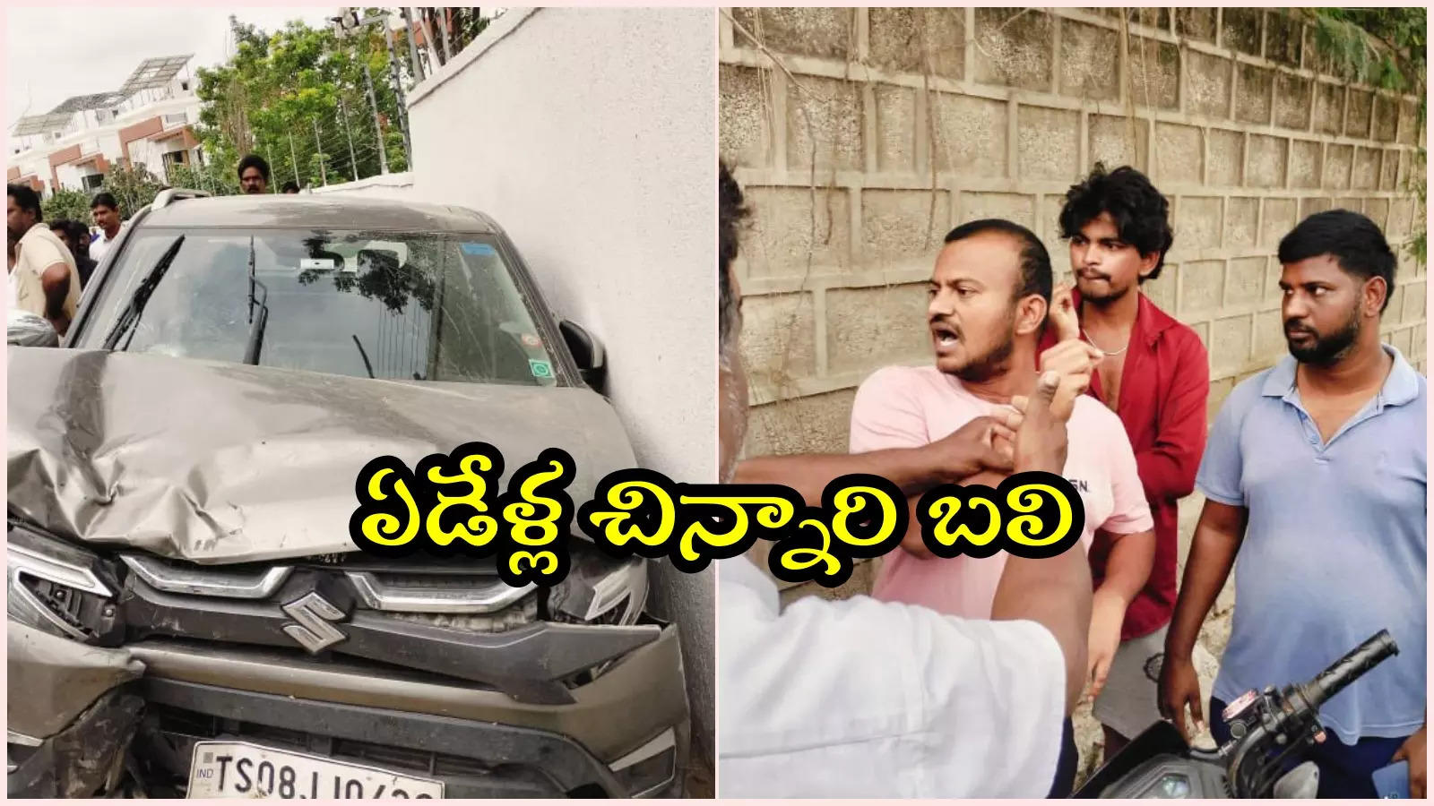 హైదరాబాద్‌లో హిట్ అండ్ రన్.. మద్యం మత్తులో కారు నడిపిన యువకుడు.. చిన్నారి మృతి