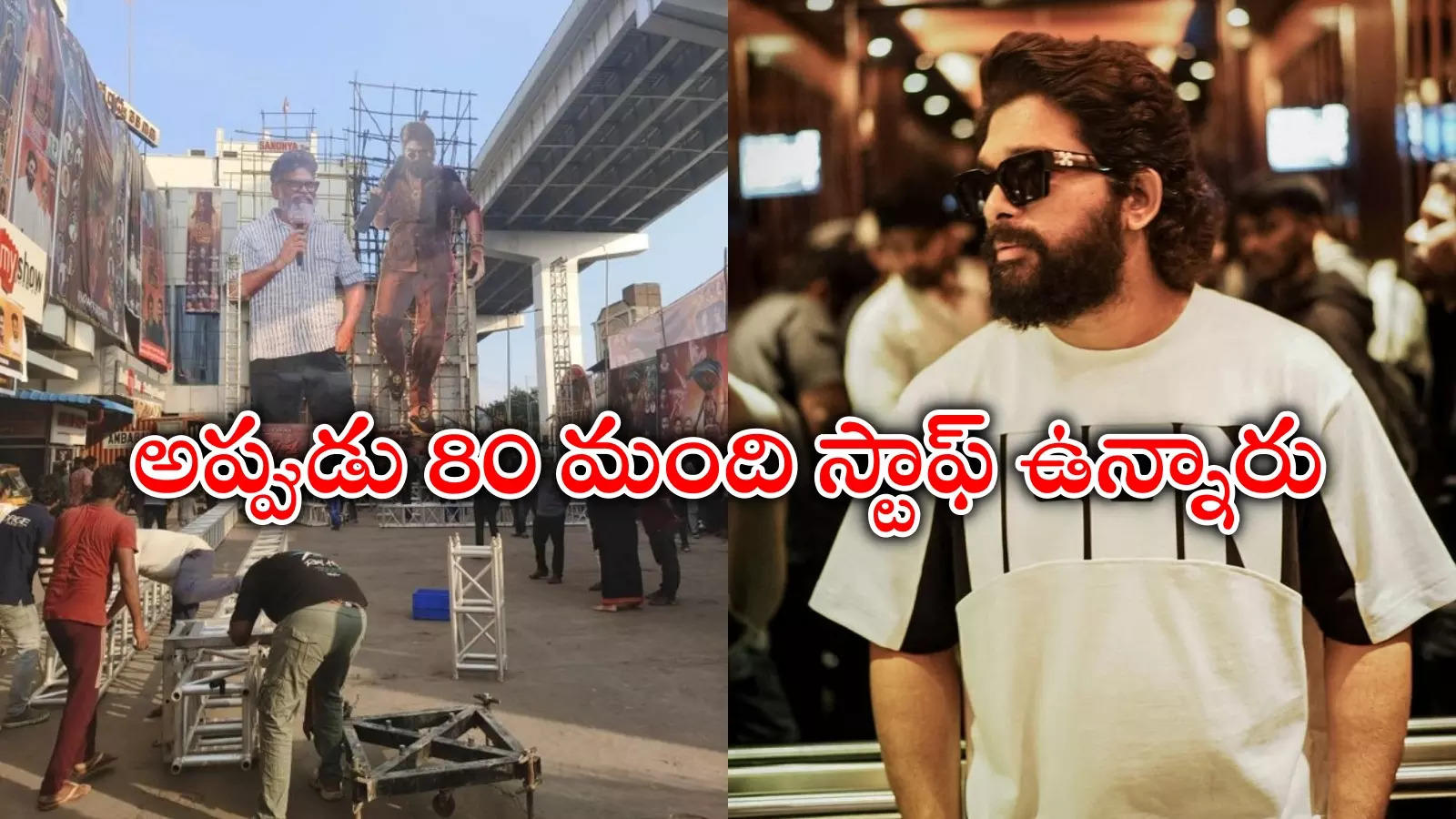 Allu Arjun Case Update: ఆరోజు మేనేజ్‌మెంట్ మైత్రి చేతిలో ఉంది.. సంధ్య థియేటర్ యాజమాన్యం లేఖ