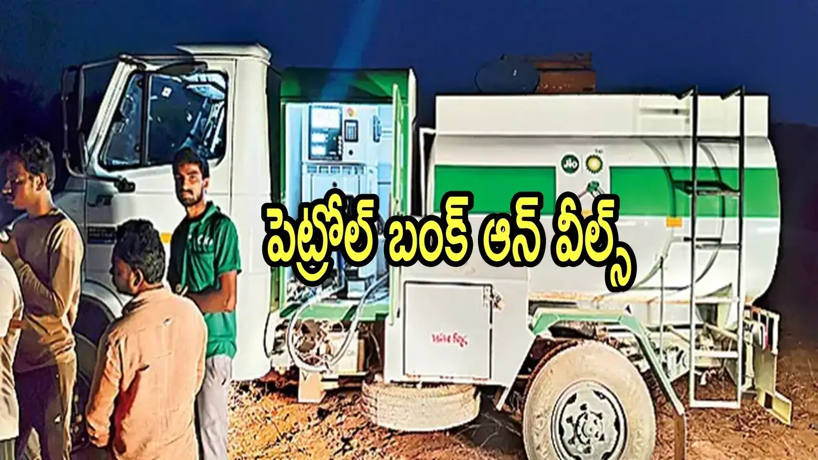 కనిగిరి: పెట్రోల్, డీజిల్ హోమ్ డెలివరీ.. ఈ యువకుడి ఐడియా అదిరింది, భలే సెట్ చేశాడే