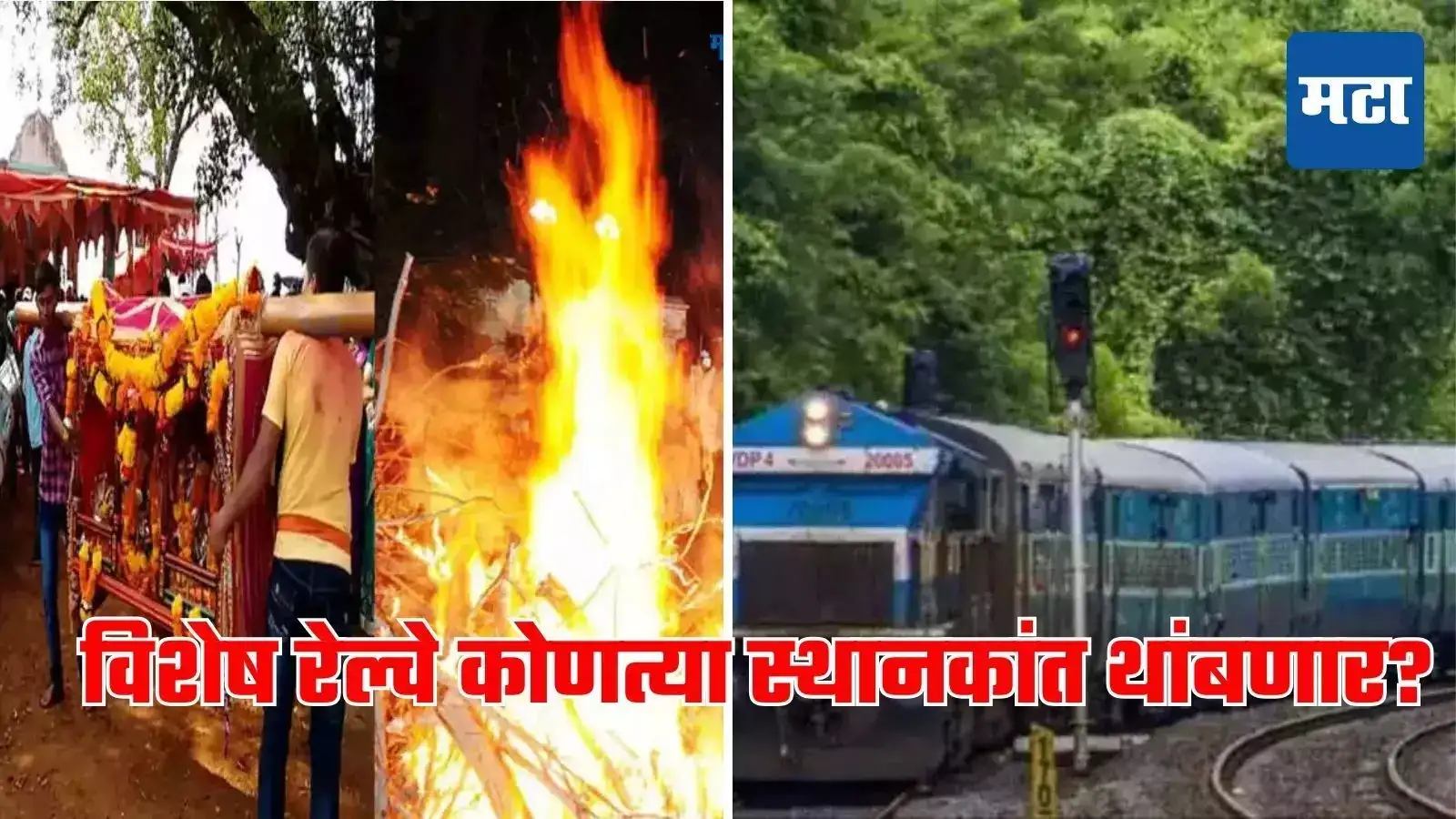 शिमगोत्सवात कोकणात जाणाऱ्यांसाठी खुशखबर, मध्य रेल्वेची विशेष गाडी, कधी-कुठून सुटणार जादा ट्रेन शिमगोत्सवात कोकणात जाणाऱ्यांसाठी खुशखबर, मध्य रेल्वेची विशेष गाडी, कधी-कुठून सुटणार जादा ट्रेन