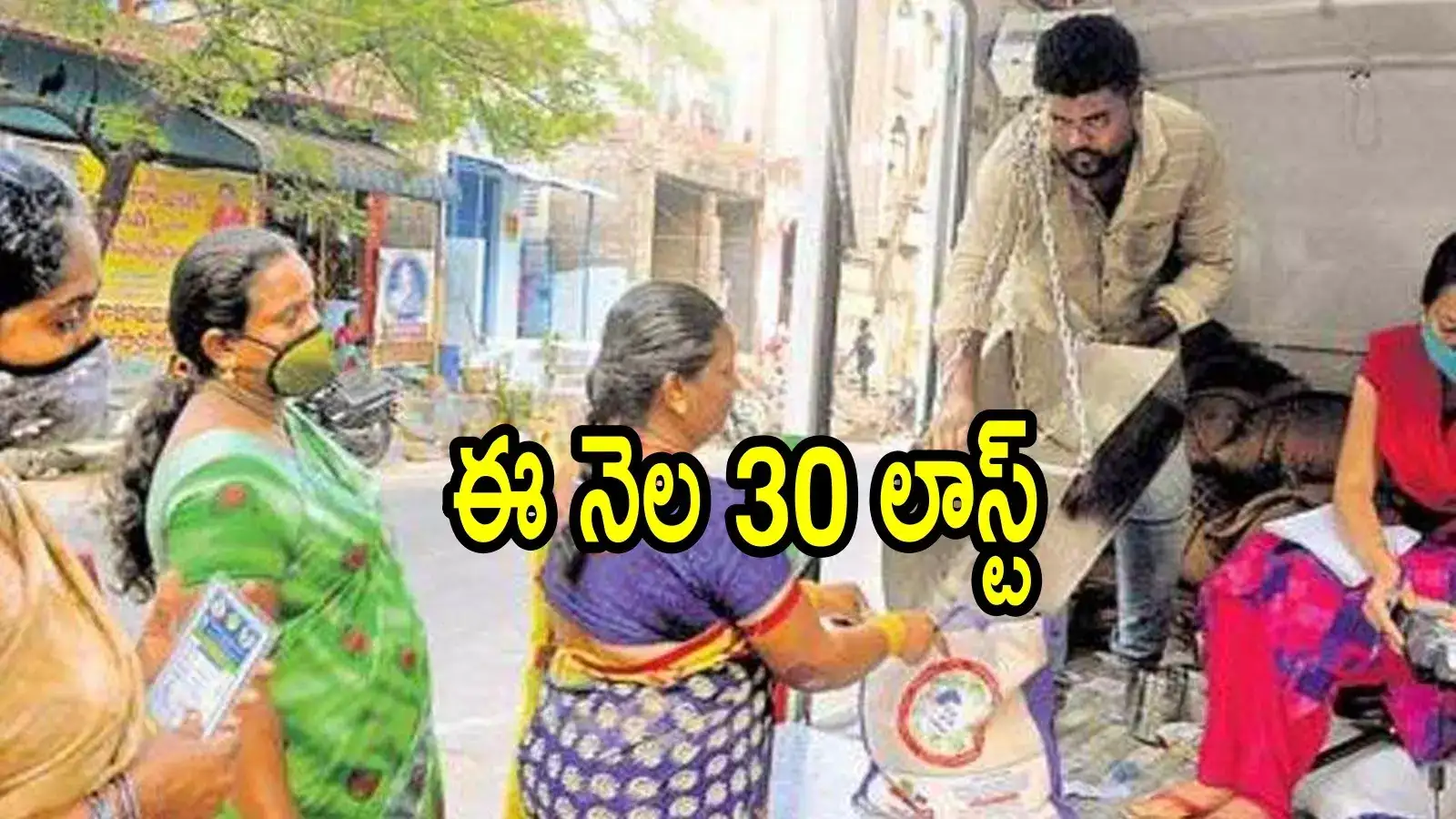 ఏపీలో రేషన్‌కార్డులు ఉన్నవారు ఈ నెల 30లోపు ఇలా చేయాల్సిందే.. లేకపోతే ప్రభుత్వ పథకాలు రావు