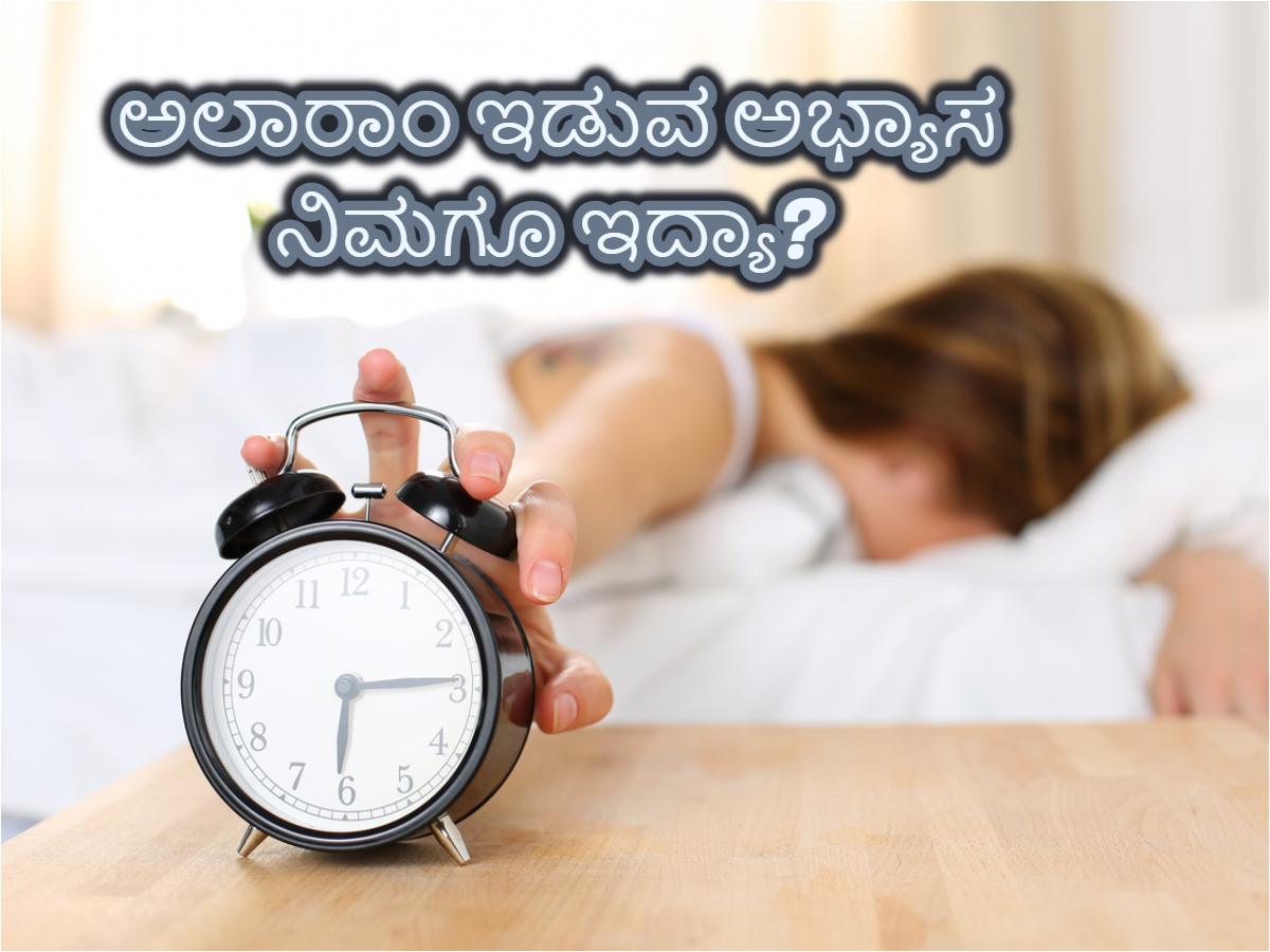 Do you set an alarm to wake up early in the morning?  Did you know it can damage the heart?