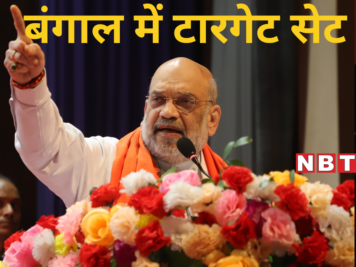 Amit Shah set a target of 35 Lok Sabha seats for BJP in West Bengal, know what plan he made