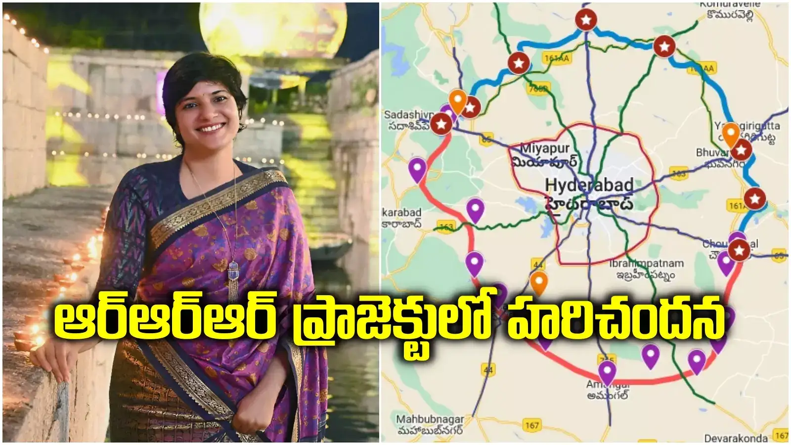 Hyderabad RRR Projectలో మరో ముందడుగు.. IAS హరిచందనకు కీలక బాధ్యతలు.. టెండర్లకు అనుమతి