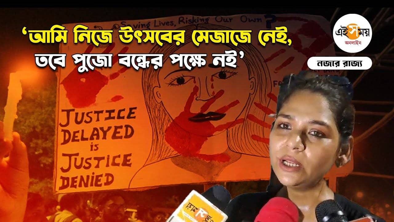 RG Kar Protest: ‘যতদিন সমর্থন যোগ্য মনে হবে পাশে আছি’, জুনিয়র চিকিৎসকদের সমর্থনে সুদীপ্তা – tollywood actress sudipta chakraborty joined junior doctors protest near swasthya bhawan know her reaction watch video