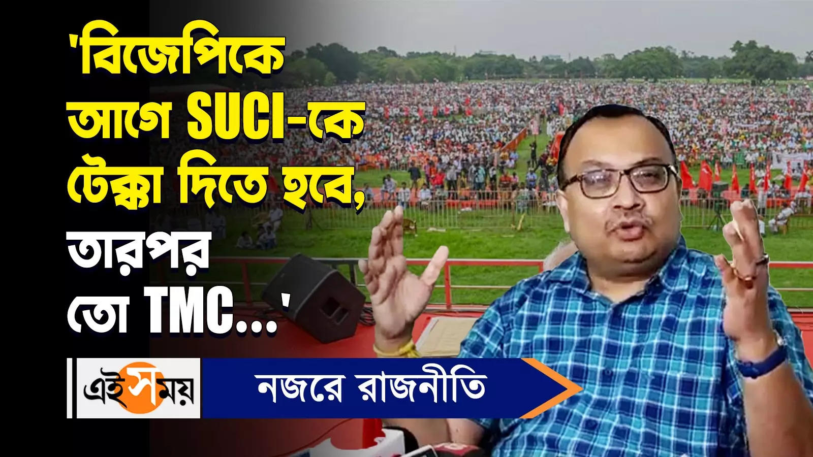 Kunal Ghosh: ‘বিজেপিকে আগে SUCI কে টেক্কা দিতে হবে, তারপর তো TMC’ – kunal ghosh attacks on bjp over electricity issue watch video