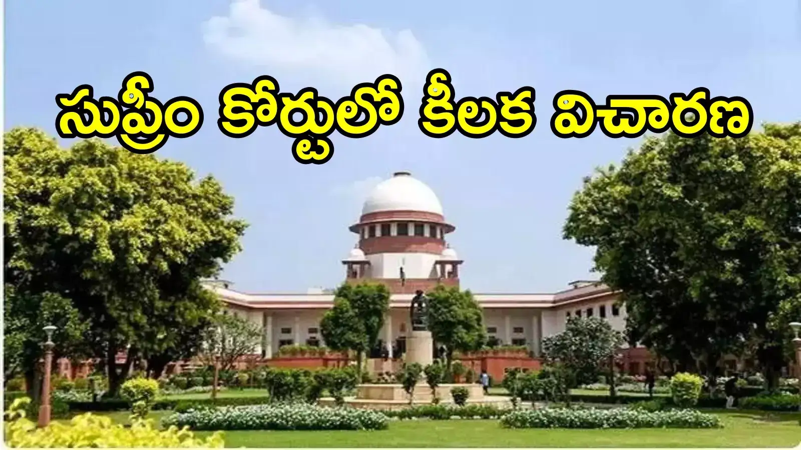 వైసీపీ నేతలకు ఏపీ ప్రభుత్వం షాక్.. అనుకున్నదే జరిగిందిగా, సుప్రీం కోర్టు కీలక ఆదేశాలు