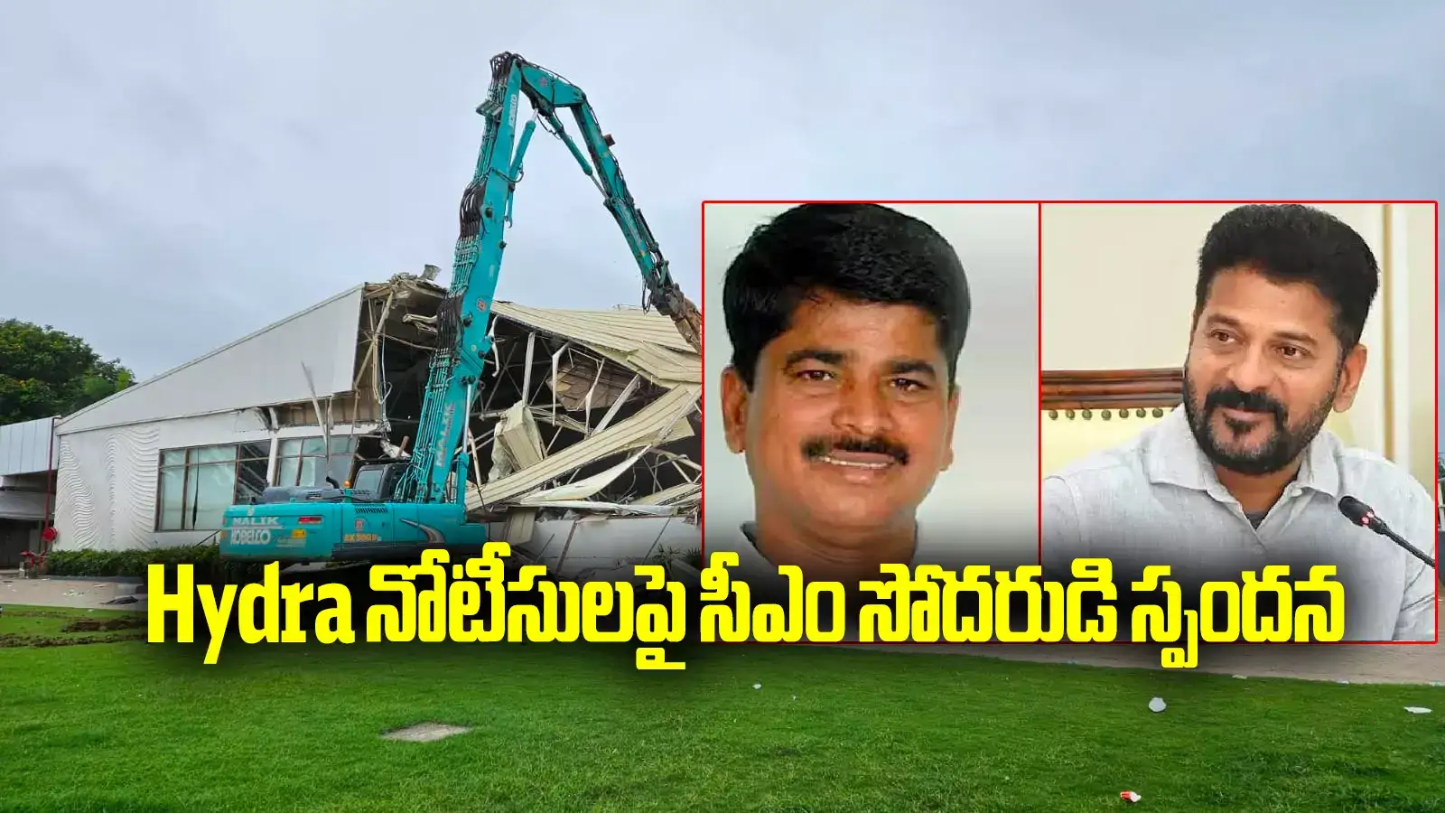 Hydra నోటీసులపై సీఎం రేవంత్ రెడ్డి సోదరుడు తిరుపతి రెడ్డి స్పందన.. ఆ విషయం తెలియదు