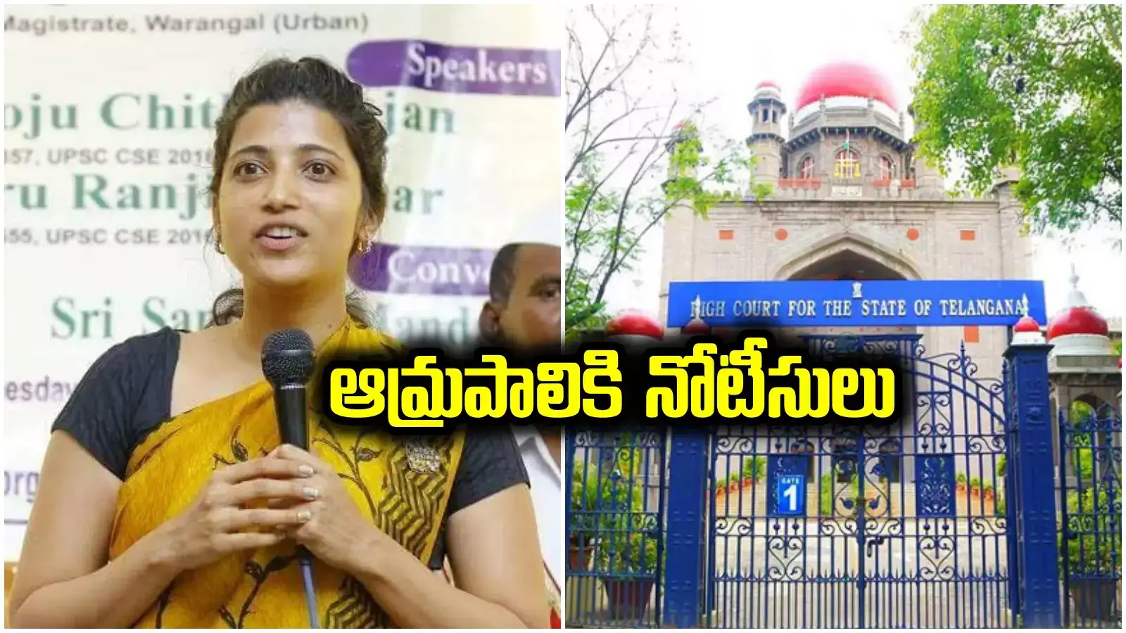 High Court: జీహెచ్ఎంసీ కమిషనర్ ఆమ్రపాలికి హైకోర్టు నోటీసులు