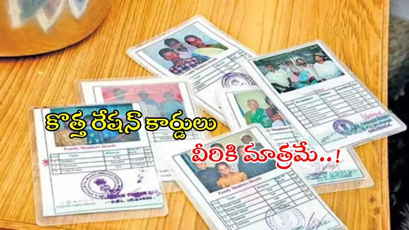 తెలంగాణలో కొత్త రేషన్‌కార్డుల దరఖాస్తులు.. అర్హతలు ఇవే..!