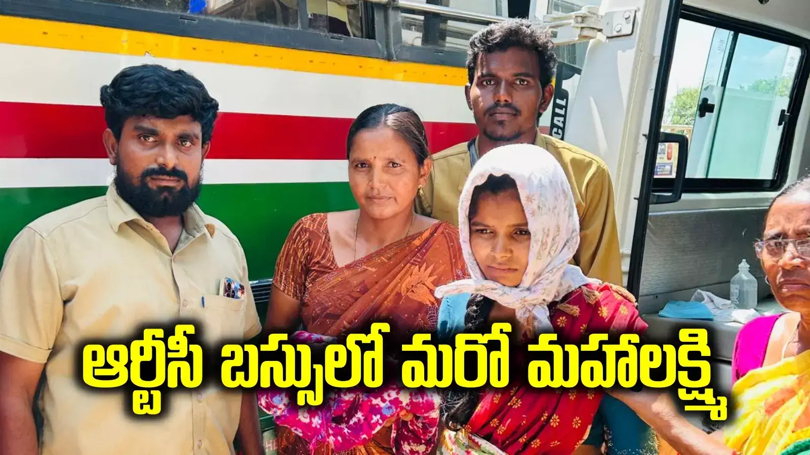 బస్సులో మహిళకు పురిటినొప్పులు.. ఆర్టీసీ సిబ్బంది మాన‌వ‌త్వం, పండంటి ఆడబిడ్డ జననం