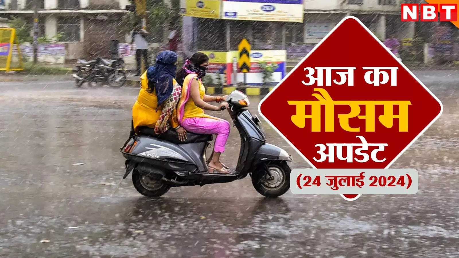 Today's weather 24 July 2024: Delhi will receive rain for the next 4 days, yellow and orange alerts issued in the mountains, know the weather update