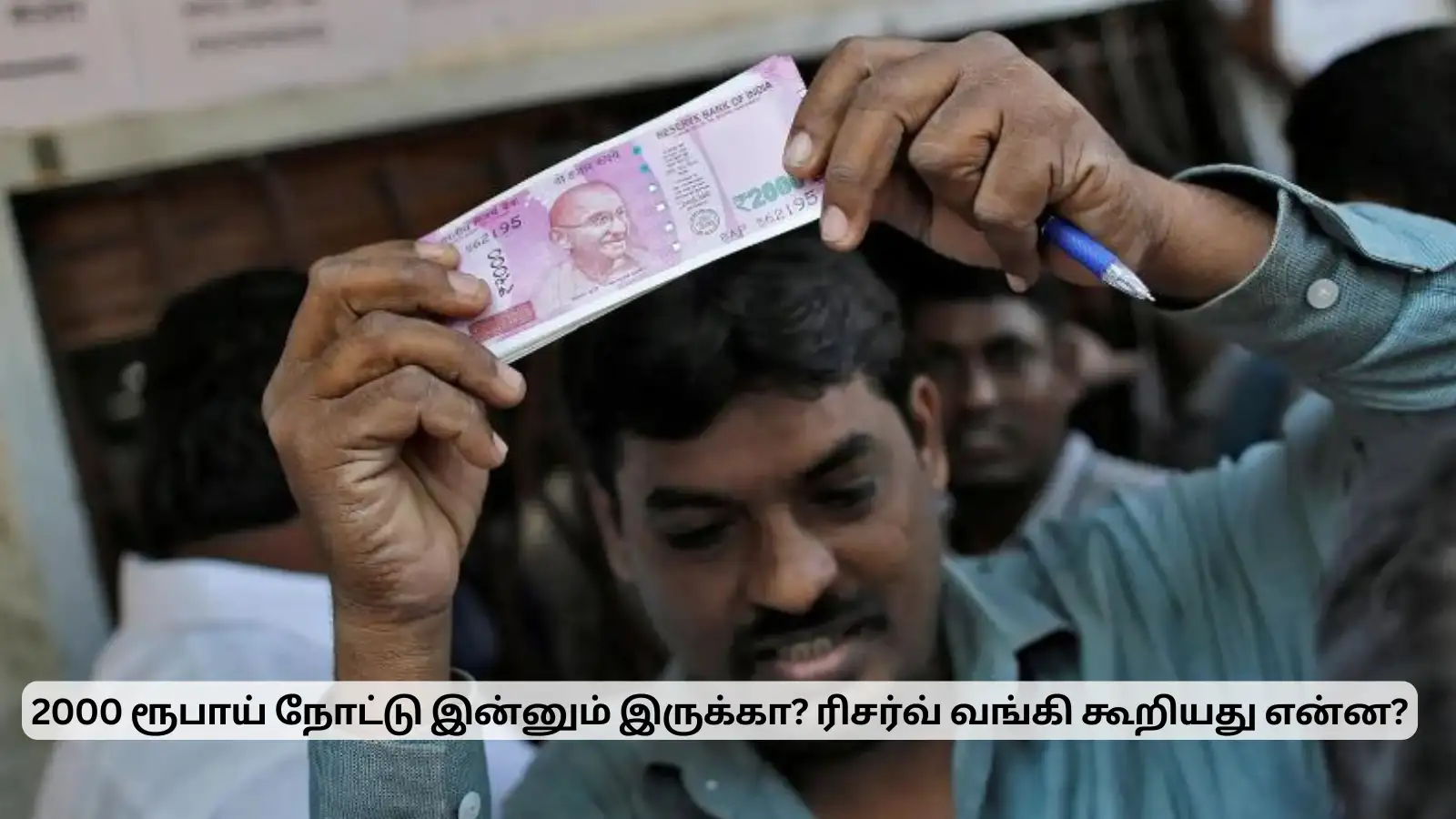 2000 ரூபாய் நோட்டு இன்னும் இருக்கா? ரிசர்வ் வங்கி வெளியிட்ட ரிப்போர்ட்.. மீண்டும் மாற்ற முடியுமா? 