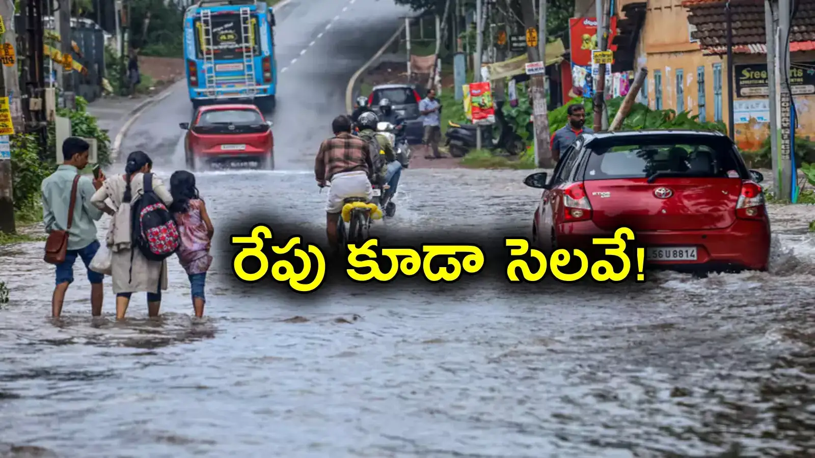 AP Rains: ఏపీలోని పలు జిల్లాల్లో మళ్లీ భారీ వర్షాలు.. రేపు స్కూళ్లకు సెలవులు
