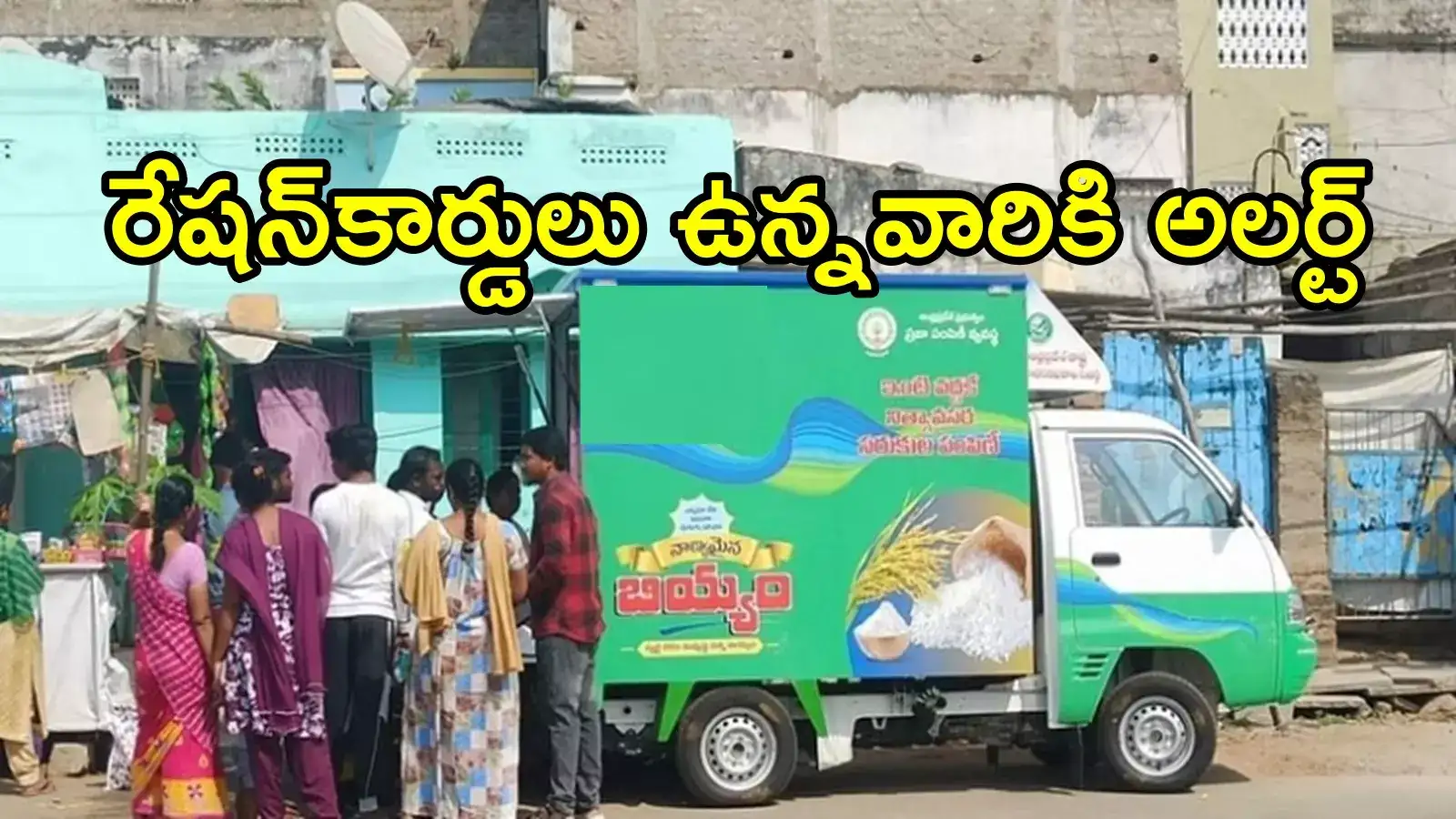 ఏపీలో రేషన్‌కార్డులు ఉన్నవారికి ప్రభుత్వం శుభవార్త.. వచ్చే నెల నుంచి పక్కా, చాలా తక్కువ ధరకే