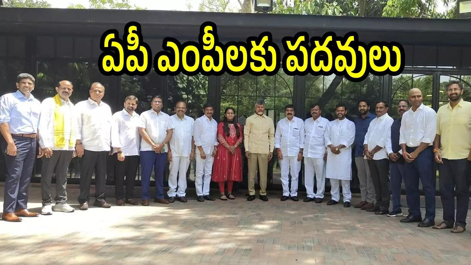 టీడీపీ ఎంపీలకు కేంద్రంలో కీలక పదవులు.. వైసీపీ ఎంపీలకు కూడా, ఆ ముగ్గురికి రెండు పదవులు
