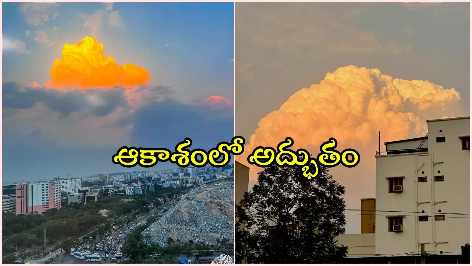 భాగ్యనగరంలో బంగారు మేఘాలు.. ఎంత చూడముచ్చటగా ఉందో..!
