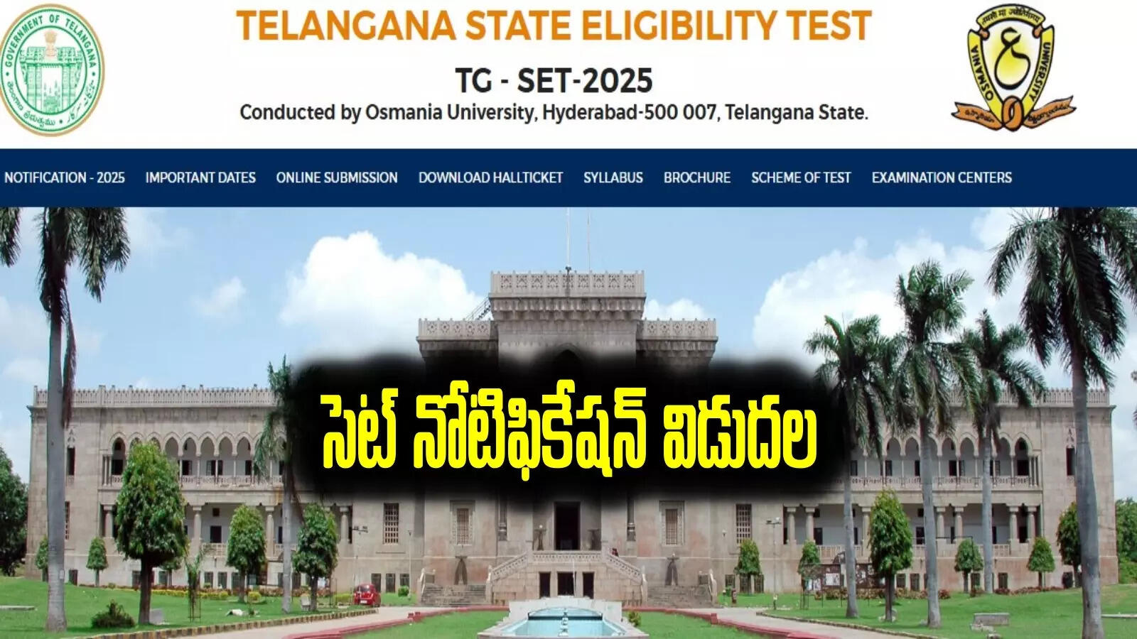TG SET 2025: గుడ్‌న్యూస్.. తెలంగాణ సెట్ నోటిఫికేషన్ విడుదల.. ముఖ్యమైన తేదీలు ఇవే..