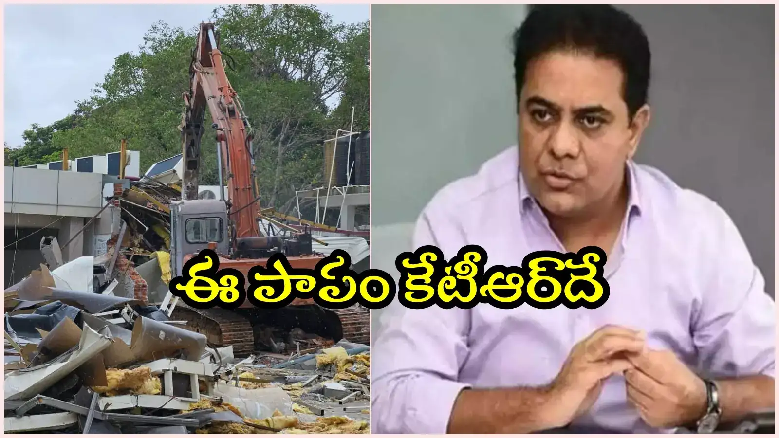 'ఎన్‌ కన్వెన్షన్‌ కూల్చివేత.. ముందు కేటీఆర్‌ను అరెస్ట్ చేయాలి'