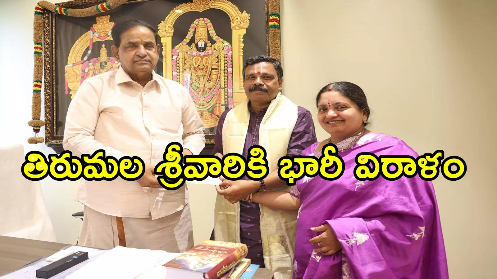 తిరుమల శ్రీవారికి హైదరాబాద్ భక్తుడి భారీ విరాళం.. కళ్లు చెదిరే మొత్తంలో, ఎంతంటే!