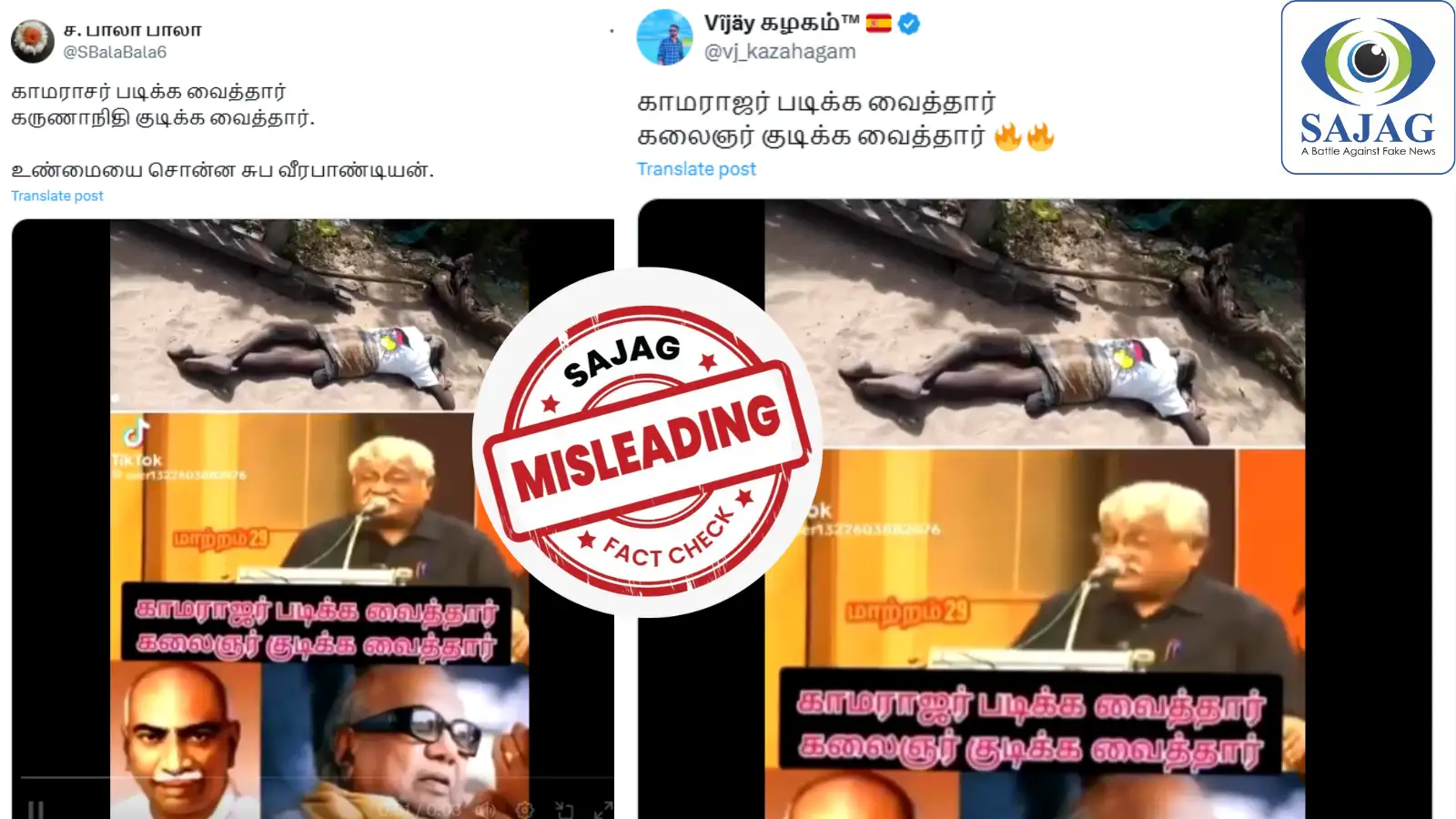 Fact Check : கருணாநிதி மக்களை குடிக்க வைத்தார் என சுப.வீ விமர்சனம் செய்தாரா? - உண்மை இதுதான் 