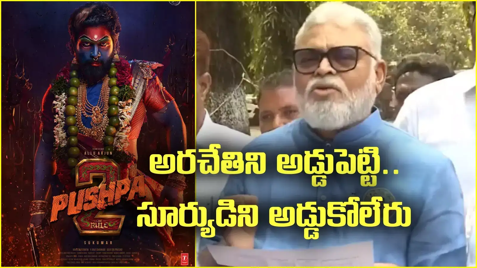 Pushpa 2: అల్లు అర్జున్ పుష్ప 2 సినిమాపై అంబటి సంచలన వ్యాఖ్యలు.. అదే జెలసీ అంటూ..