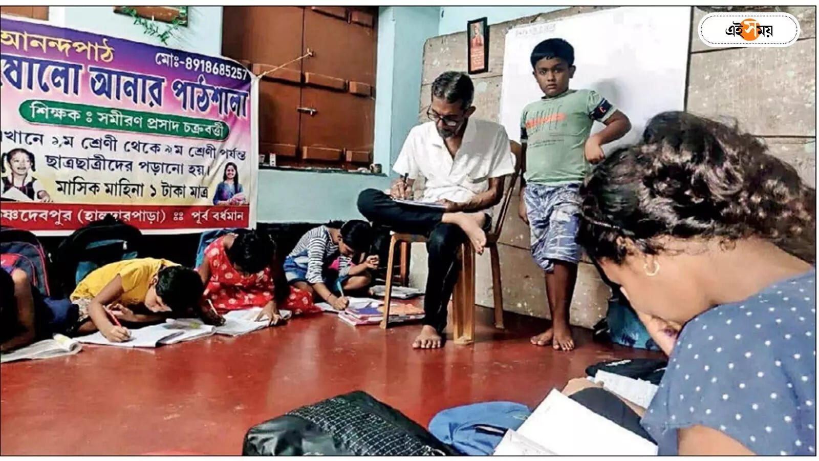 School Teacher,মাসে এক টাকা দক্ষিণা সমীরণের পাঠশালায় – kalna teacher samiran chakraborty take one rupees monthly salary from his students