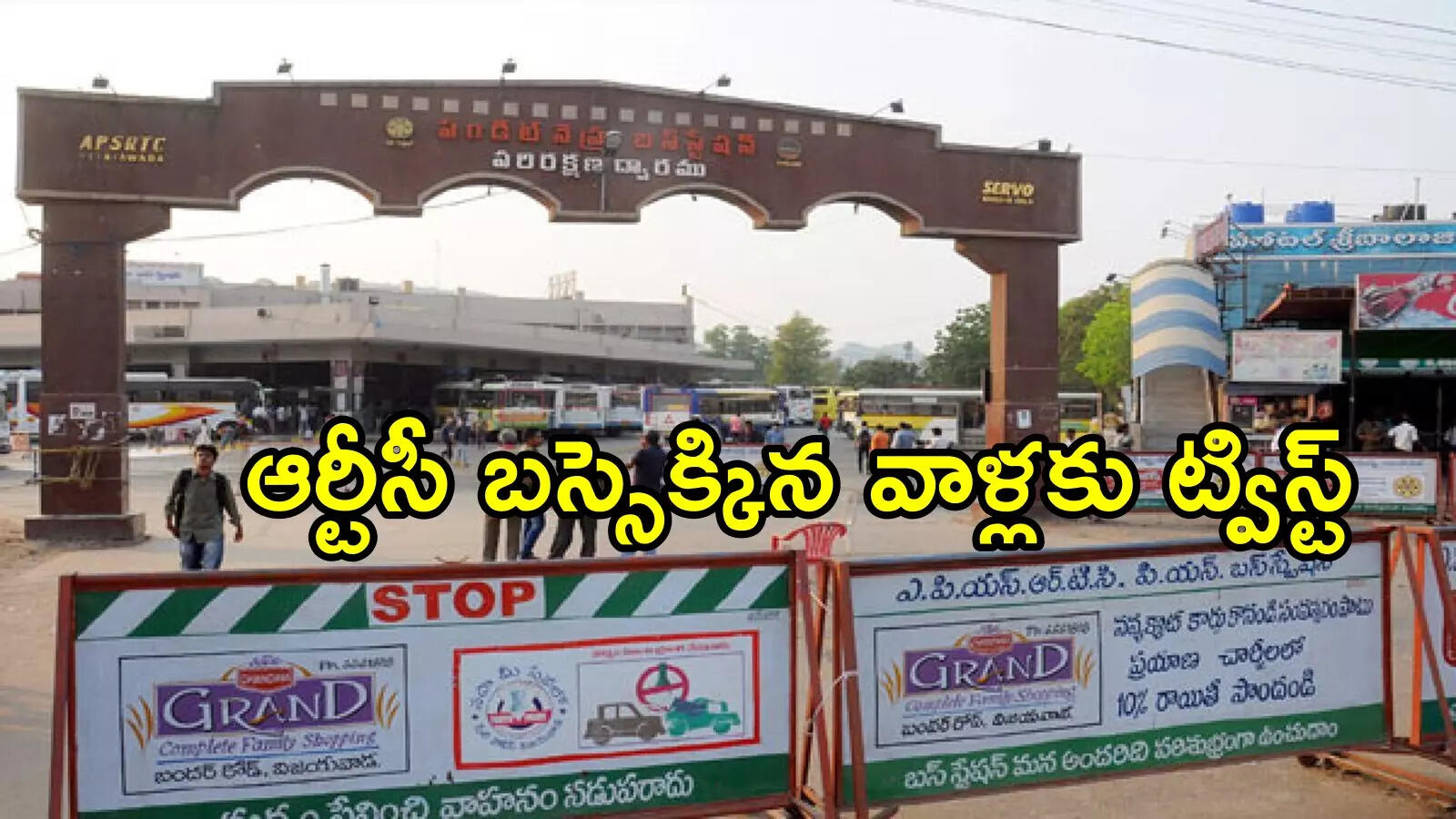 విజయవాడలో ఆర్టీసీ బస్సెక్కిన ప్రయాణికులకు షాక్.. ఇదేం పనిరా, మరీ విచిత్రంగా ఉందే