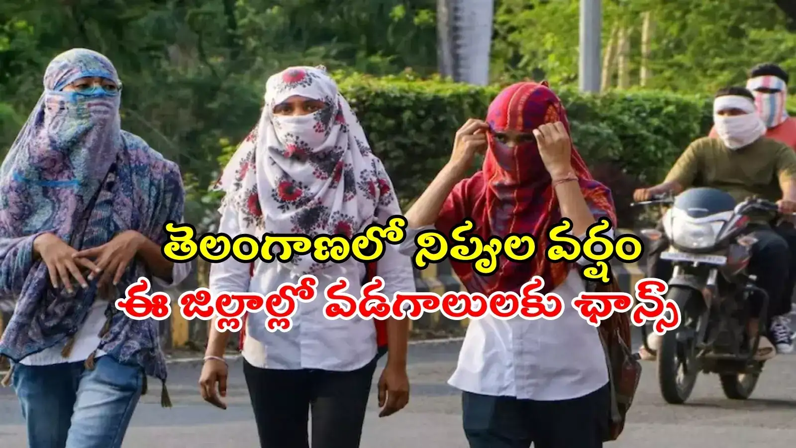 ఎండలతో ఉడికిపోతున్న తెలంగాణ.. ఆదిలాబాద్‌లో రికార్డ్ స్థాయి టెంపరేచర్, ఈ ఏడాది ఇదే అత్యధికం