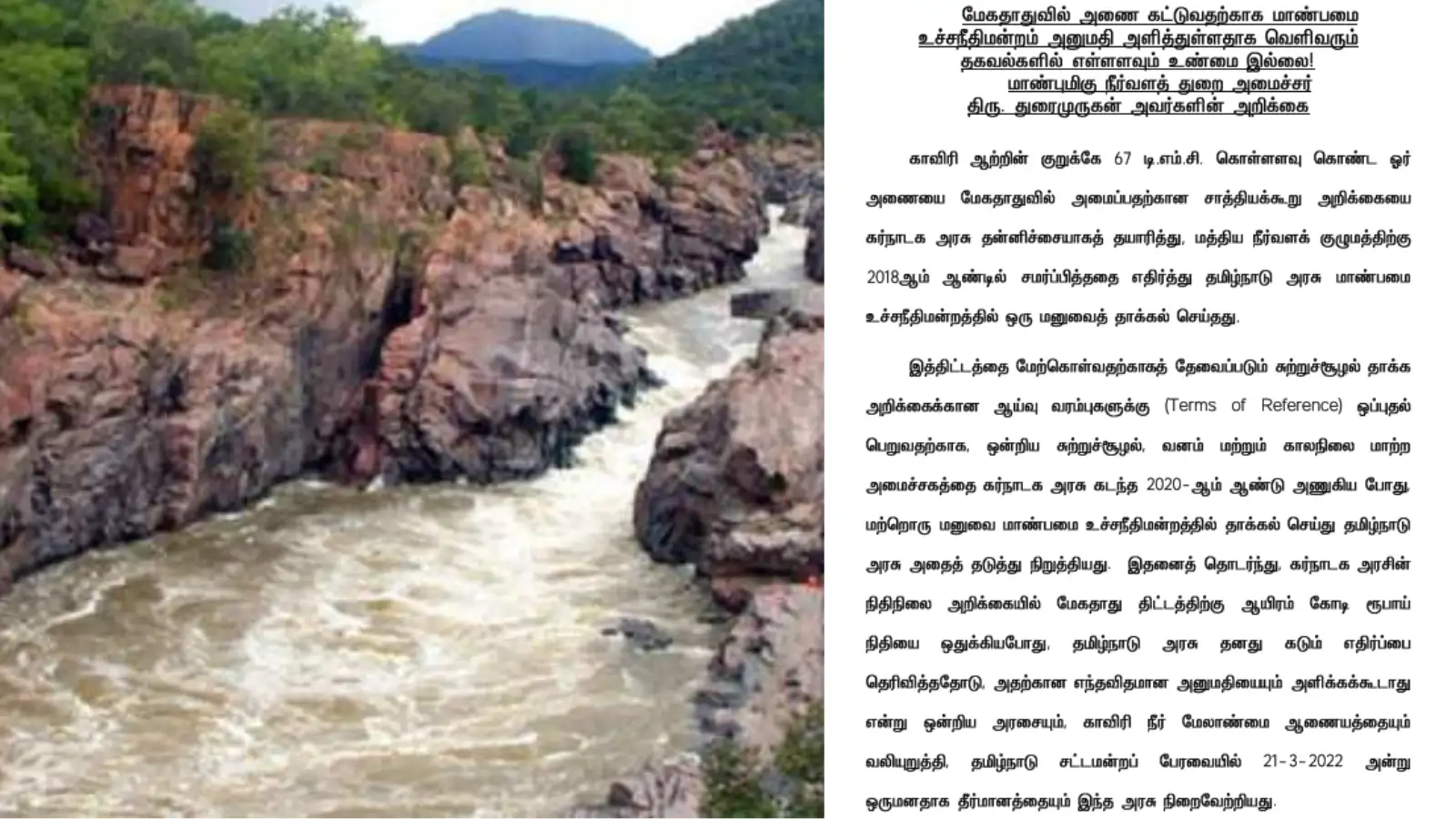 Mekedatu case: மேகதாது அணை கட்ட கர்நாடக அரசுக்கு அனுமதி கிடைத்ததா? அமைச்சர் துரைமுருகன் விளக்கம் 