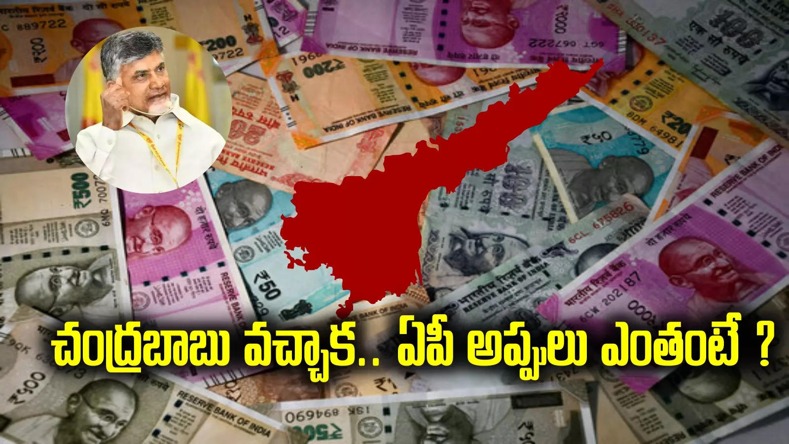 Andhra Pradesh Debts: నాలుగు నెలల్లోనే రూ.43 వేలకోట్లు అప్పు!.. వైసీపీ, టీడీపీ మధ్య ట్వీట్ల యుద్ధం