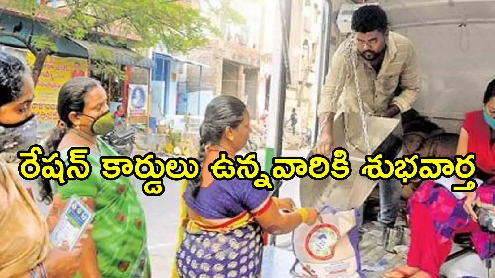 ఏపీలో రేషన్ కార్డులు ఉన్నవారికి గమనిక.. ఈ నెల నుంచి పక్కా, ఎన్నాళ్లకెన్నాళ్లకు