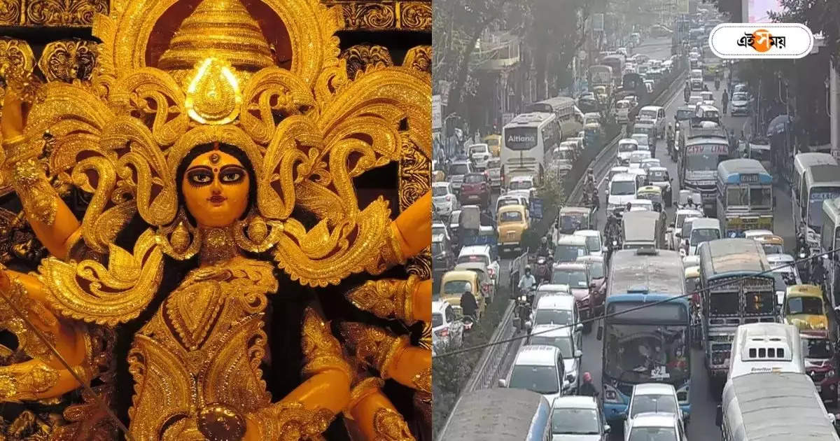 Durga Puja Traffic : পঞ্চমীতে কোন রাস্তায় যানবাহনের জট, কোথায় গাড়ির মসৃণ গতি? রইল ট্রাফিক আপডেট – kolkata traffic police took special initiative know the detailed traffic update of kolkata