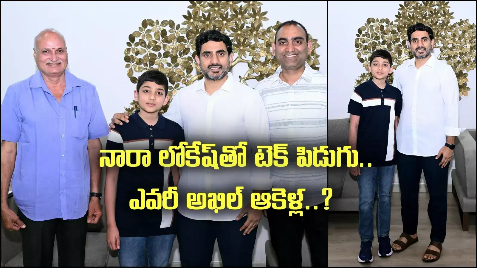 Akhil Akella: మంత్రి నారా లోకేష్‌ను కలిసిన 11 ఏళ్ల టెక్ పిడుగు.. ఎవరీ అఖిల్ ఆకెళ్ల..?