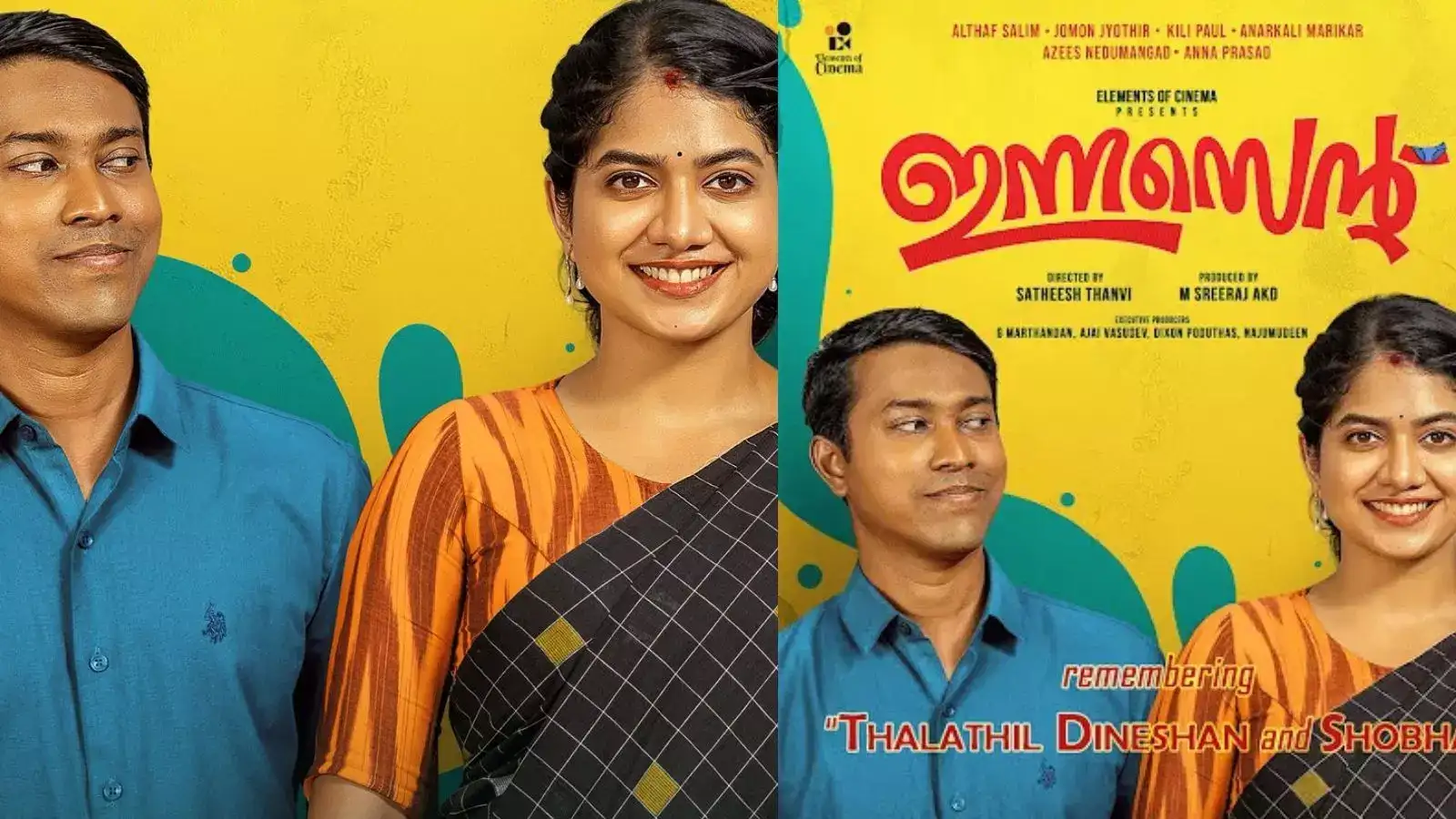 തളത്തിൽ ദിനേശനേയും ശോഭയേയും അനുസ്മരിപ്പിച്ച് അൽത്താഫും അനാർക്കലിയും! 'ഇന്നസെന്‍റ് ' സെക്കൻ്റ് ലുക്ക് പോസ്റ്റർ പുറത്ത്