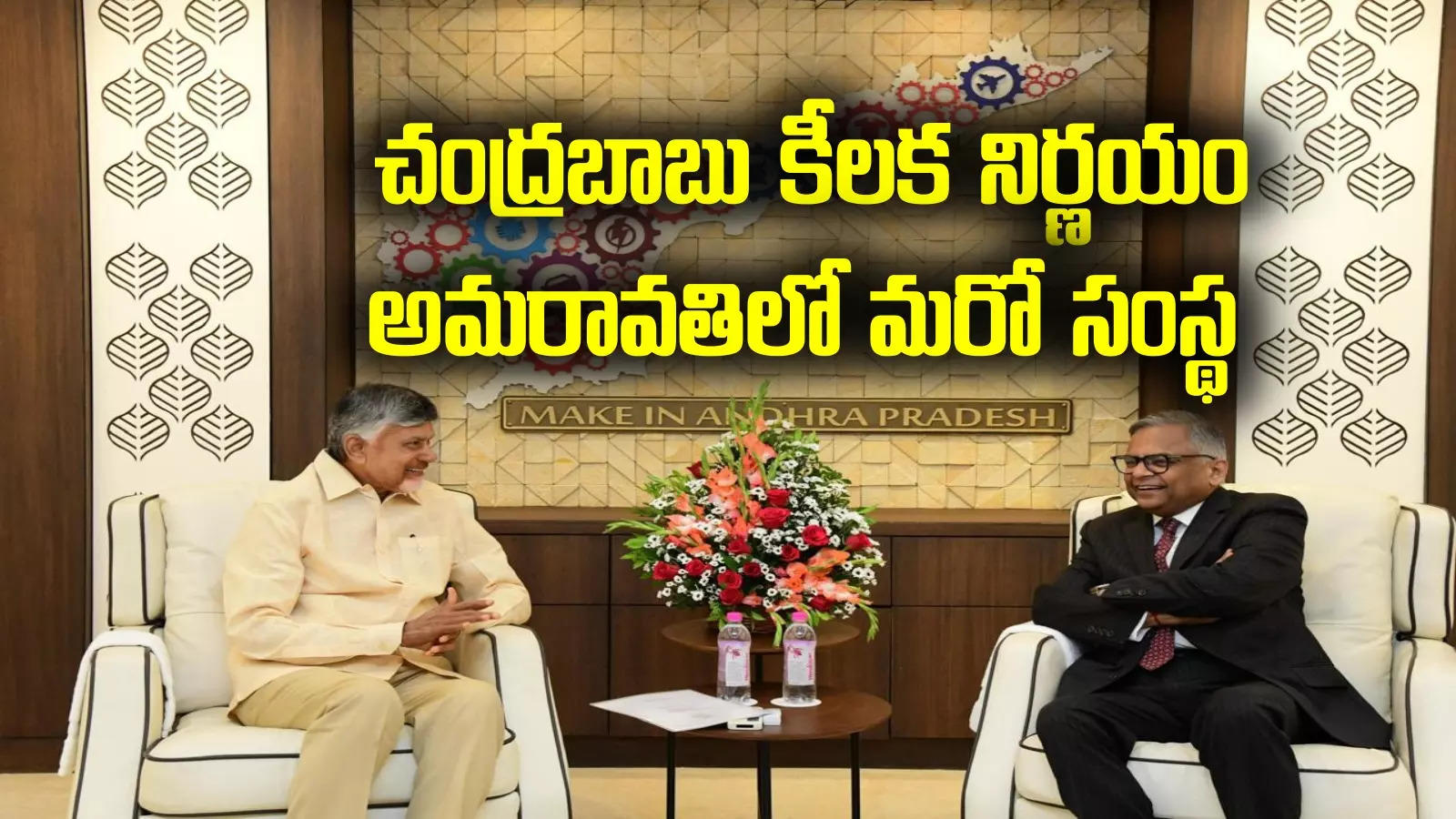 AP News: ఏపీ ప్రభుత్వం కీలక నిర్ణయం.. ప్రత్యేక టాస్క్‌ఫోర్స్ ఏర్పాటు.. కో ఛైర్మన్‌గా టాటా సన్స్ ఛైర్మన్