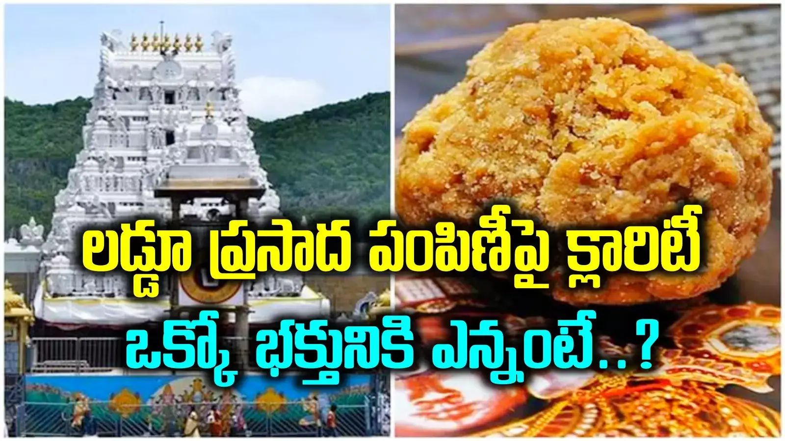 Tirumala: శ్రీవారి భక్తులకు ముఖ్య గమనిక.. లడ్డూల విషయంలో టీటీడీ కీలక ప్రకటన.. ఇక నుంచి..!